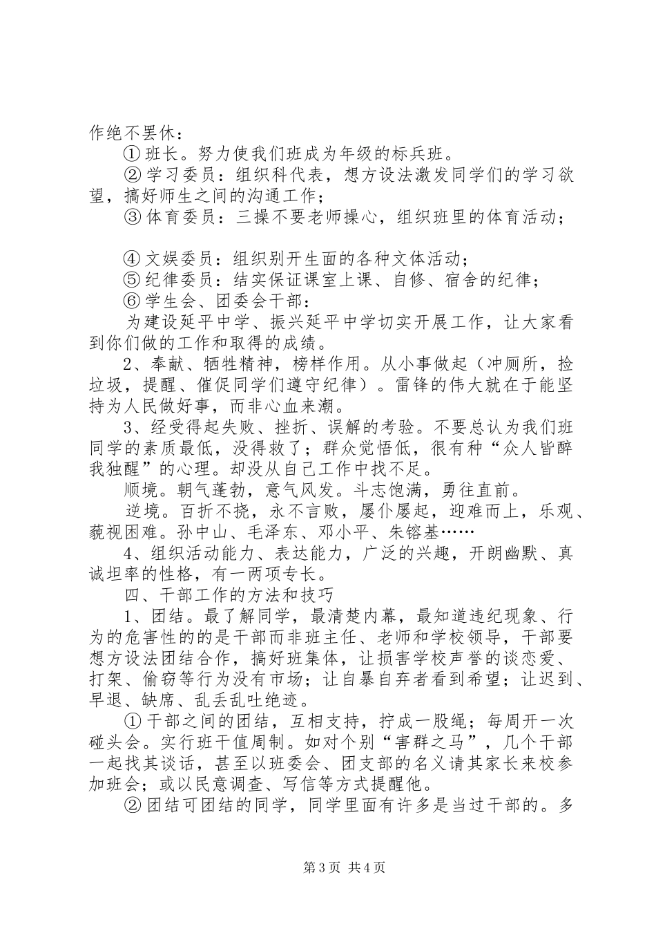 中学干部座谈会上的讲话发言_第3页