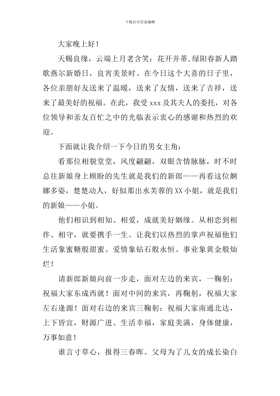 婚庆仪式主持词范例五篇_第2页