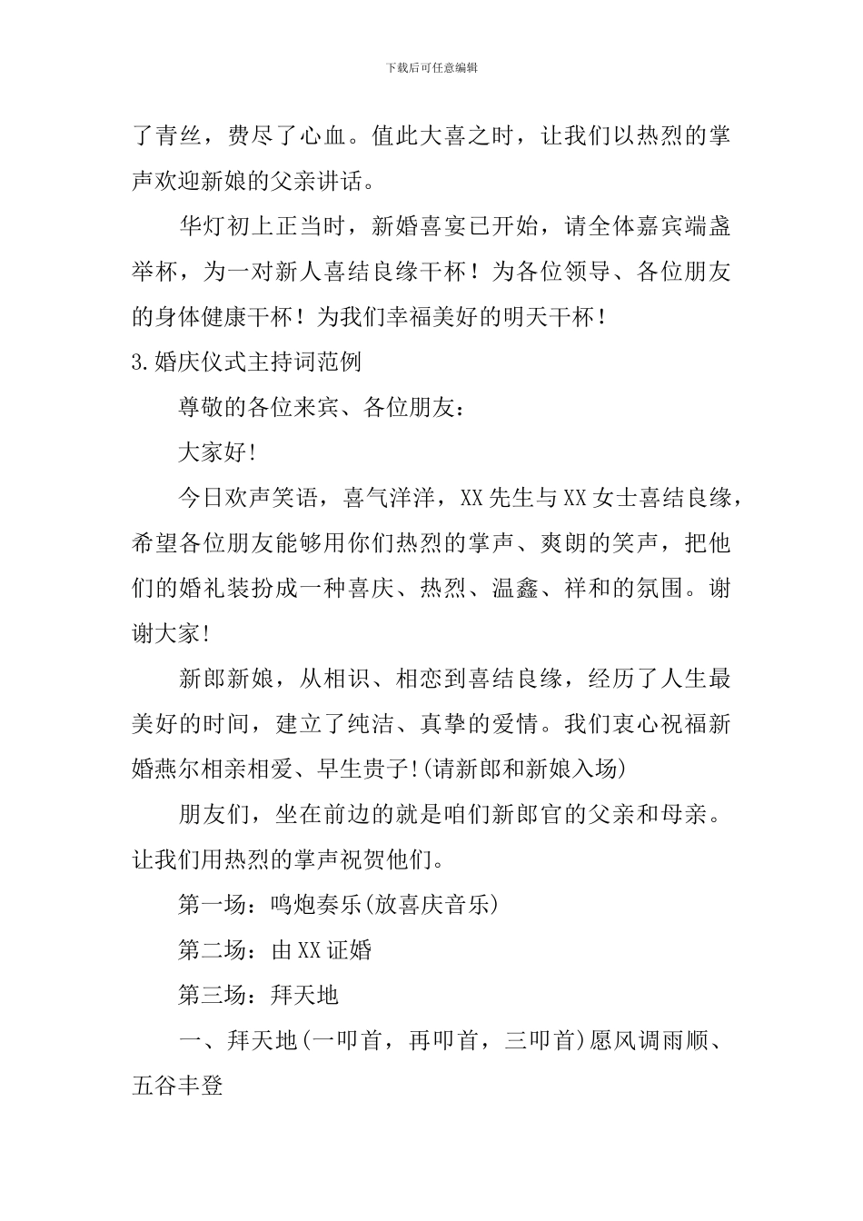 婚庆仪式主持词范例五篇_第3页