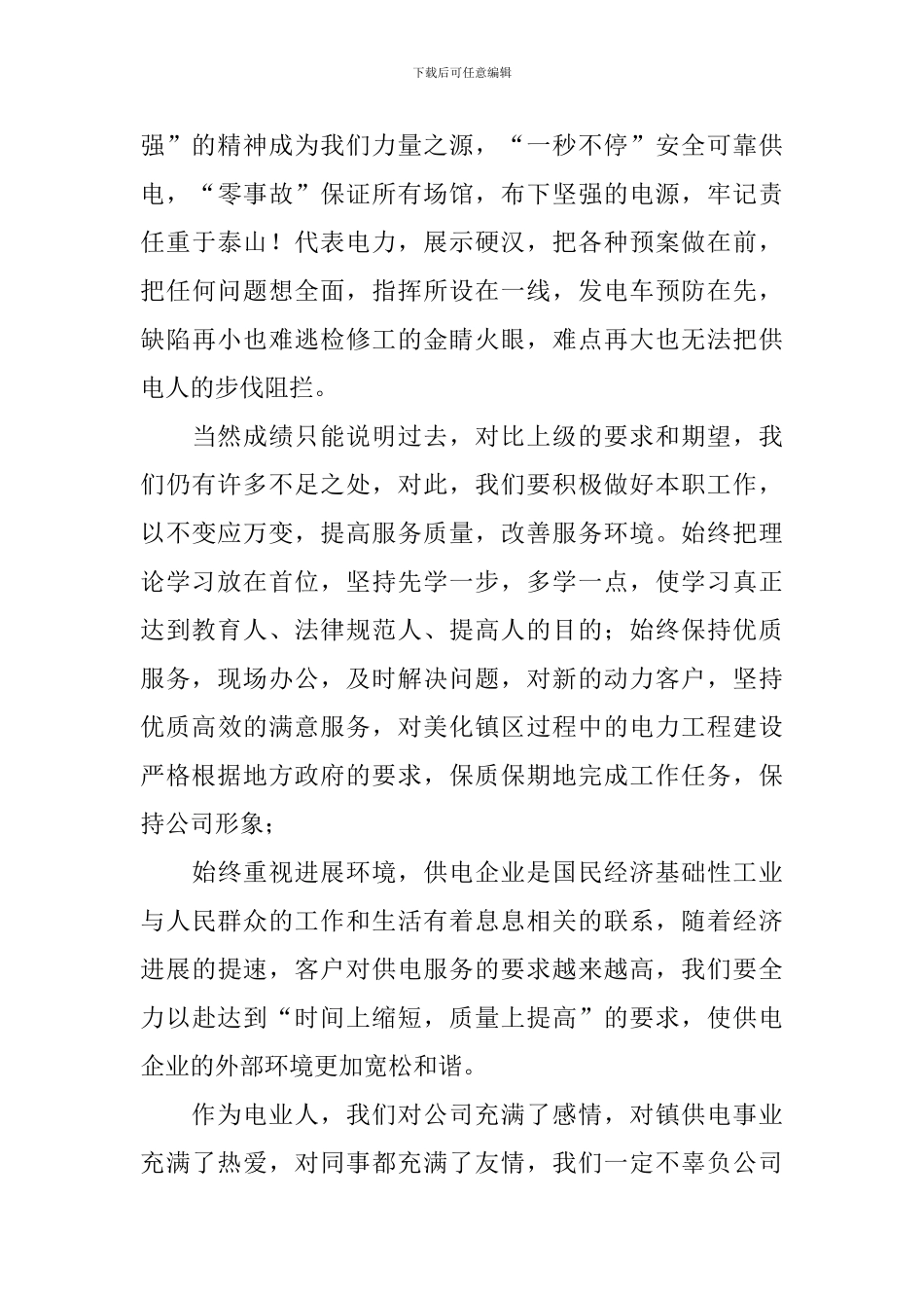 五四青年节心得及感想_第2页