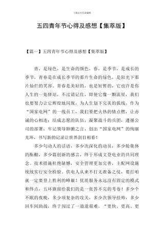 五四青年节心得及感想