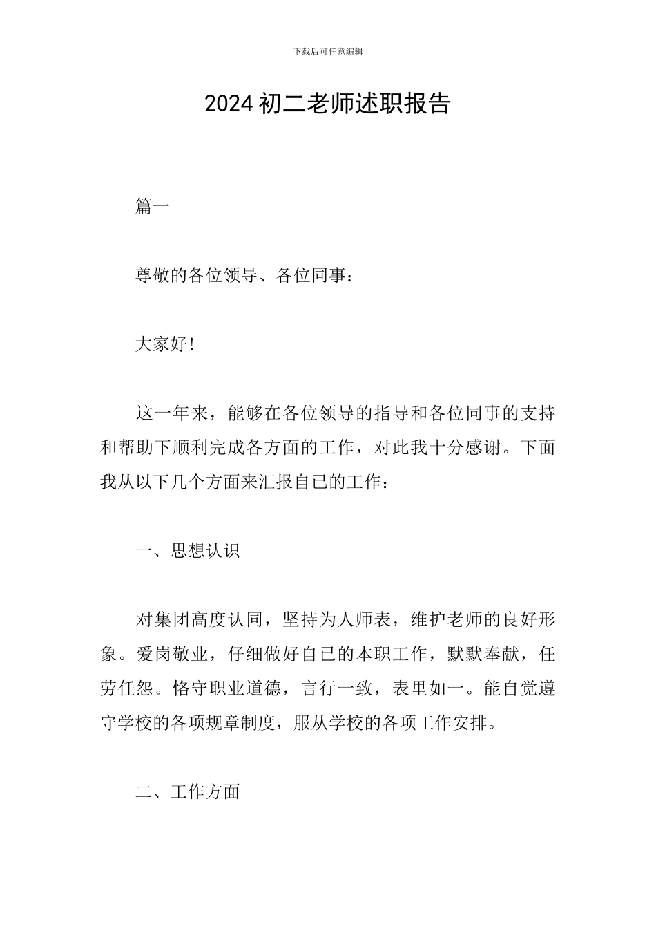 2024初二教师述职报告_第1页