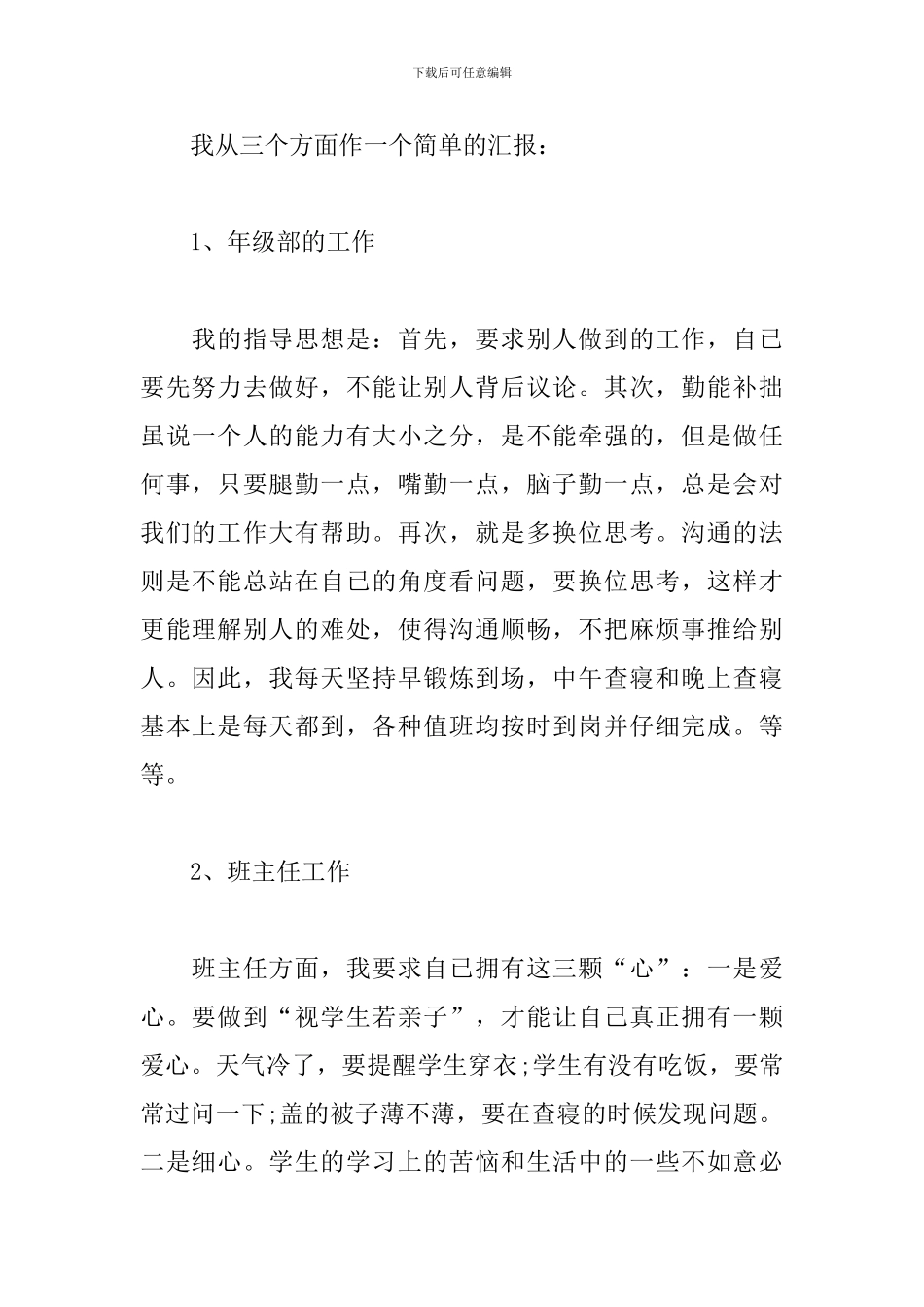 2024初二教师述职报告_第2页