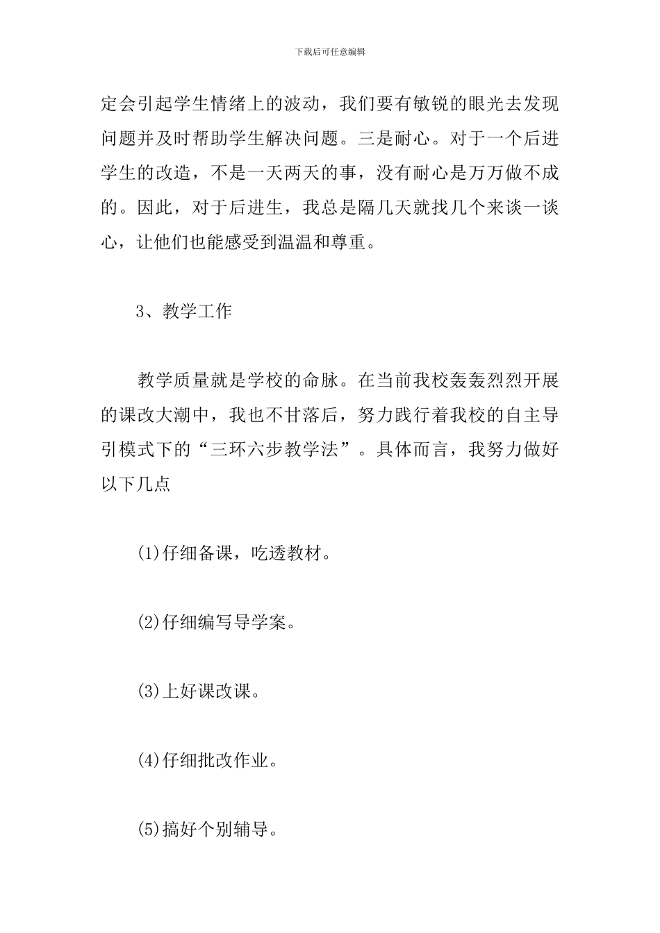 2024初二教师述职报告_第3页