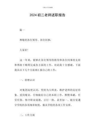 2024初二教师述职报告