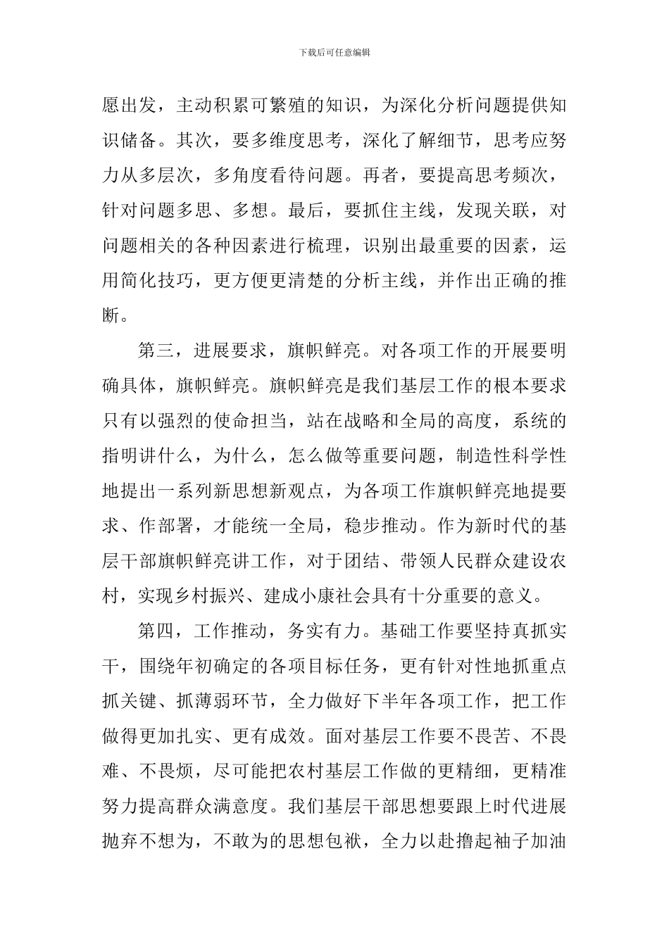 市委十三届五次会议精神学习心得_第2页