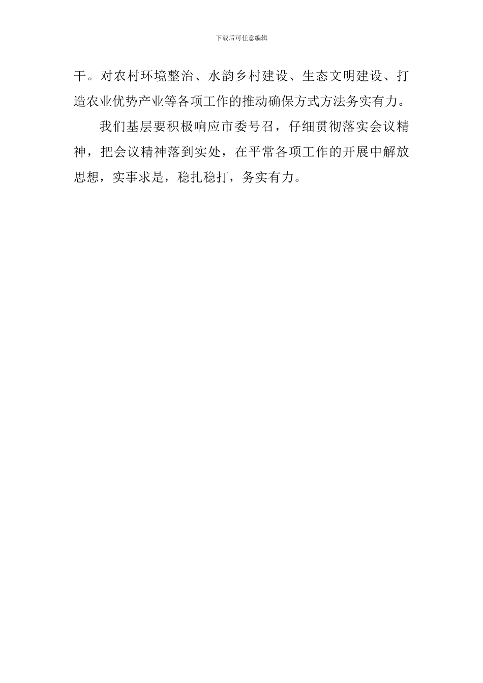 市委十三届五次会议精神学习心得_第3页