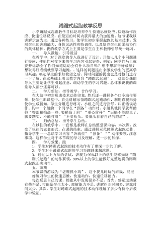 蹲踞式起跑教学反思