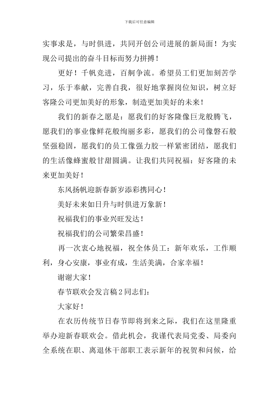 春节联欢会发言稿_第2页