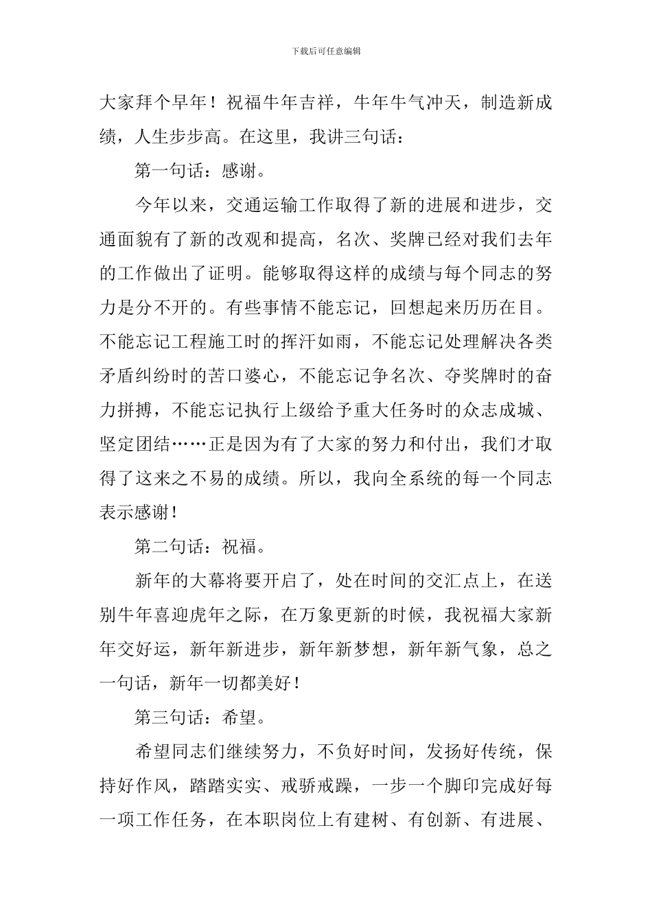 春节联欢会发言稿_第3页