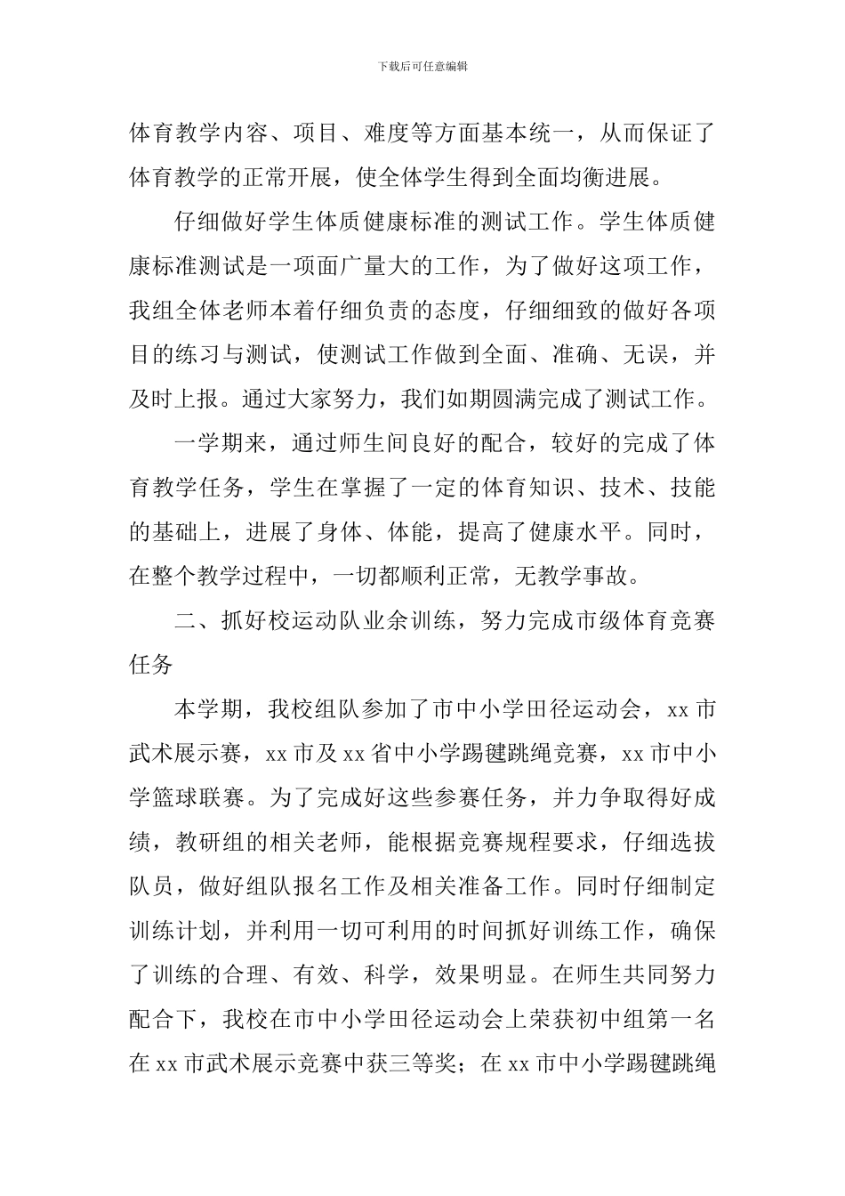 2024-2024学年第一学期期末体育教研组学期工作总结_第2页