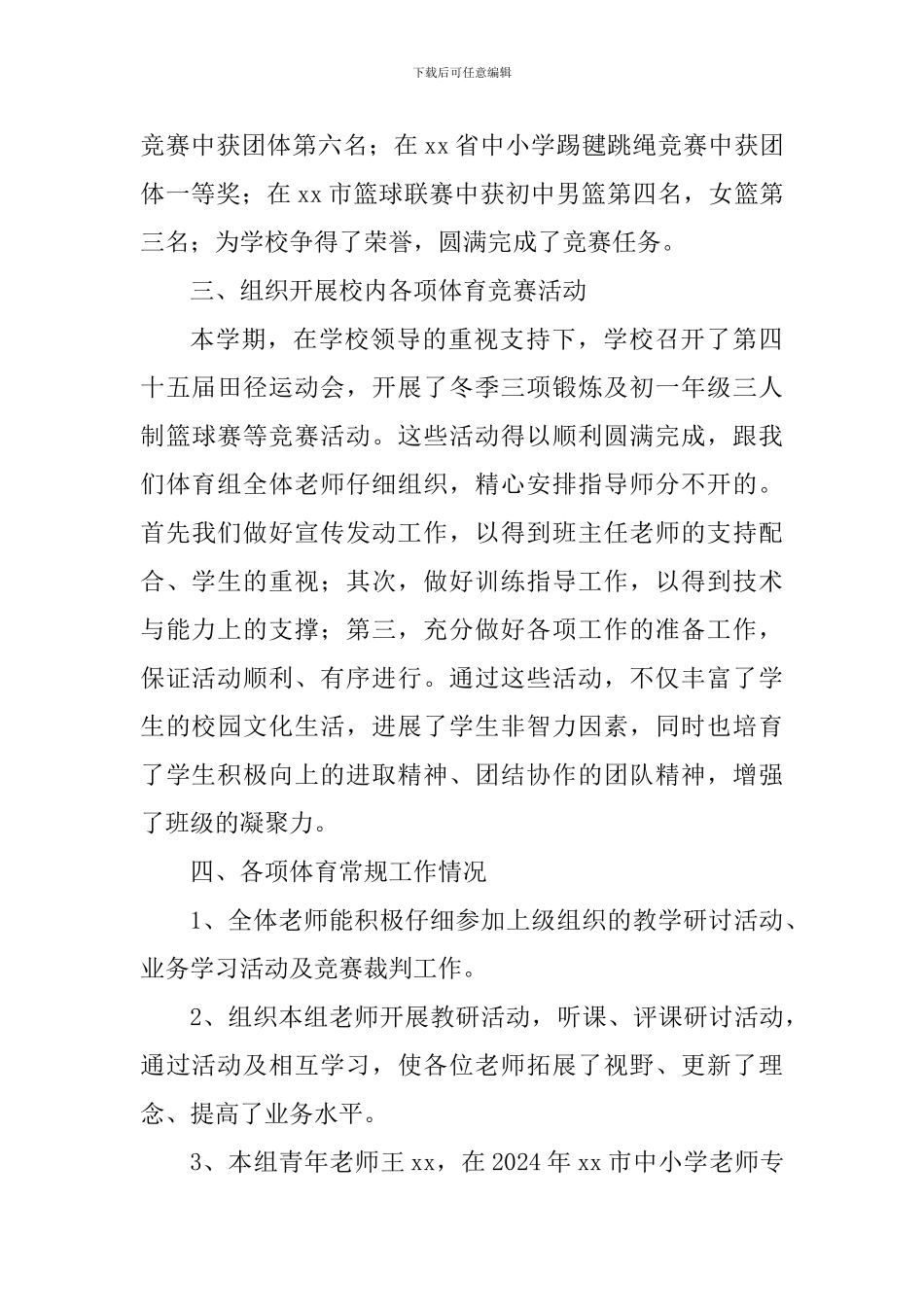 2024-2024学年第一学期期末体育教研组学期工作总结_第3页