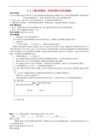 安徽省马鞍山市金瑞初级中学七年级数学下册《8.2.2-整式的乘法-单项式乘以多项式》教学案+练习(无答案)-