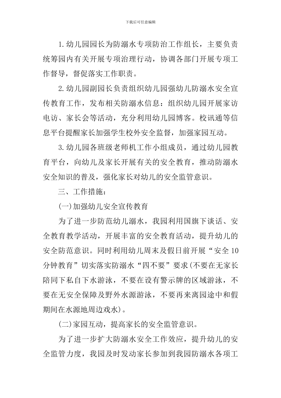 幼儿园防溺水的应急方案_第2页