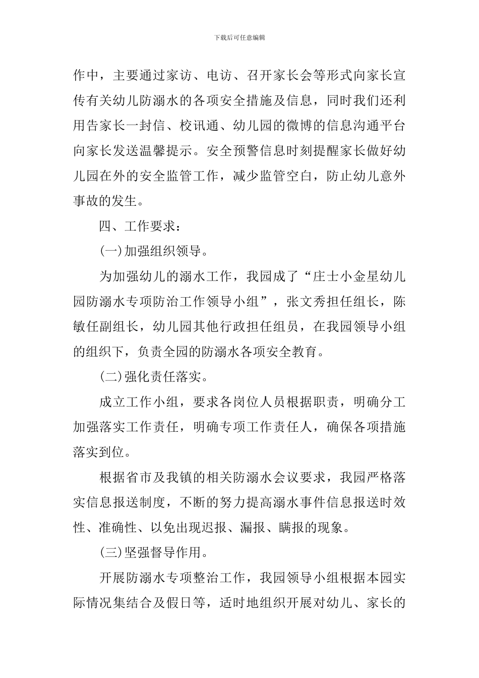幼儿园防溺水的应急方案_第3页