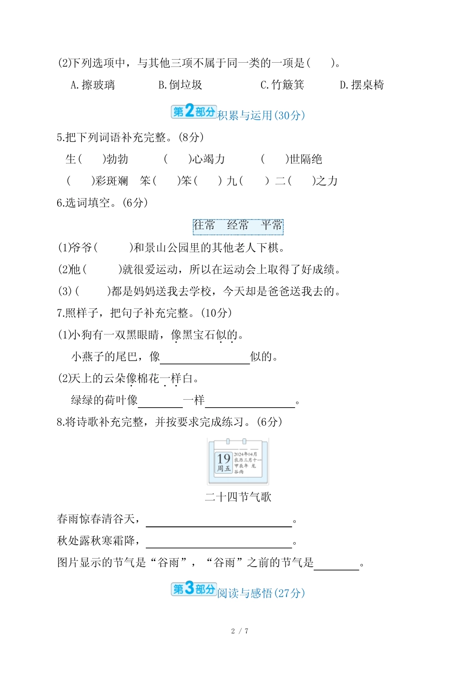 2024年部编版二年级下册语文第七单元综合检测试卷及答案_第2页
