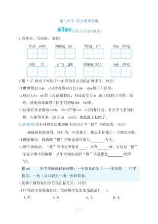 2024年部编版二年级下册语文第七单元综合检测试卷及答案