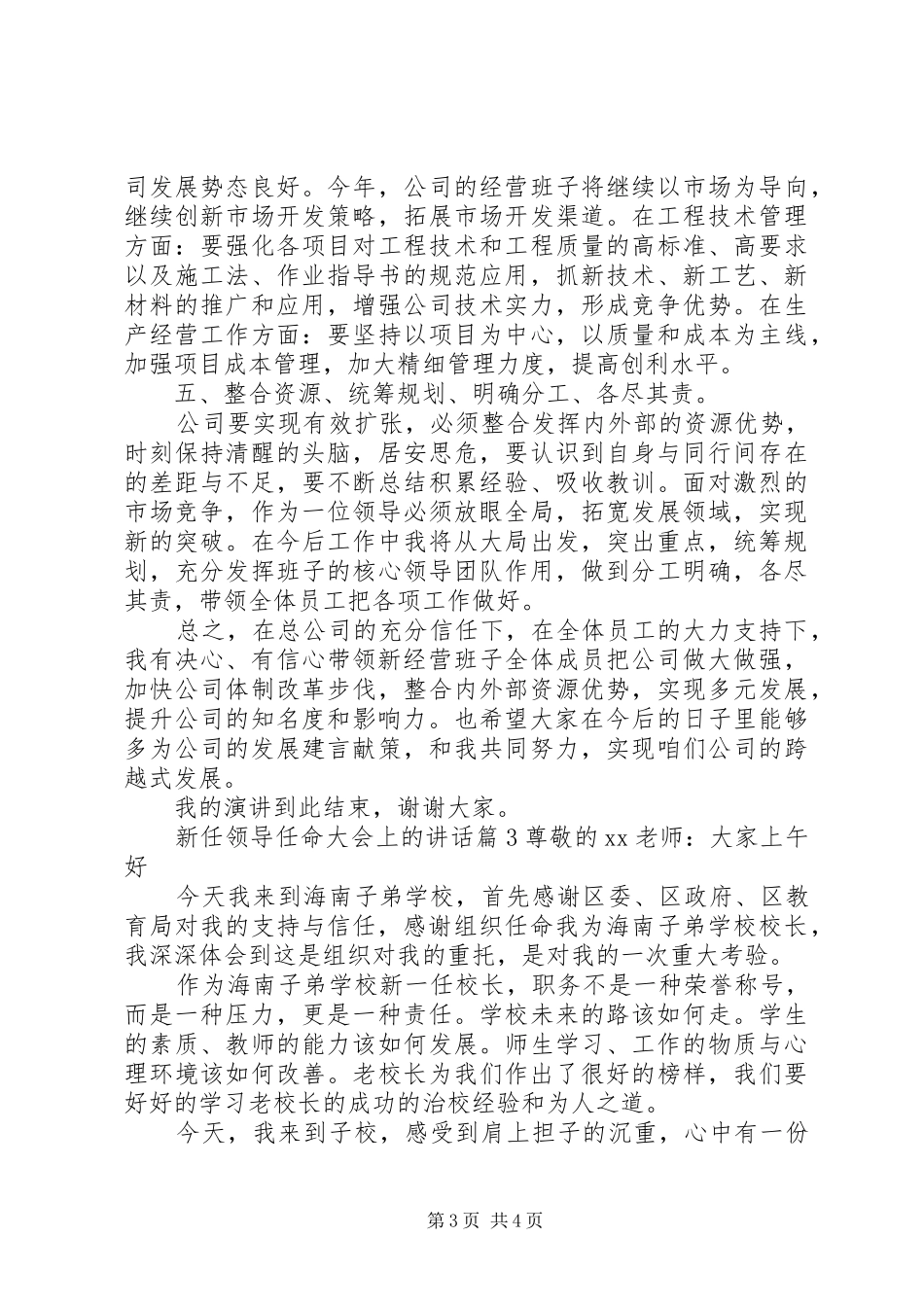 新任领导任命大会上的讲话发言_第3页