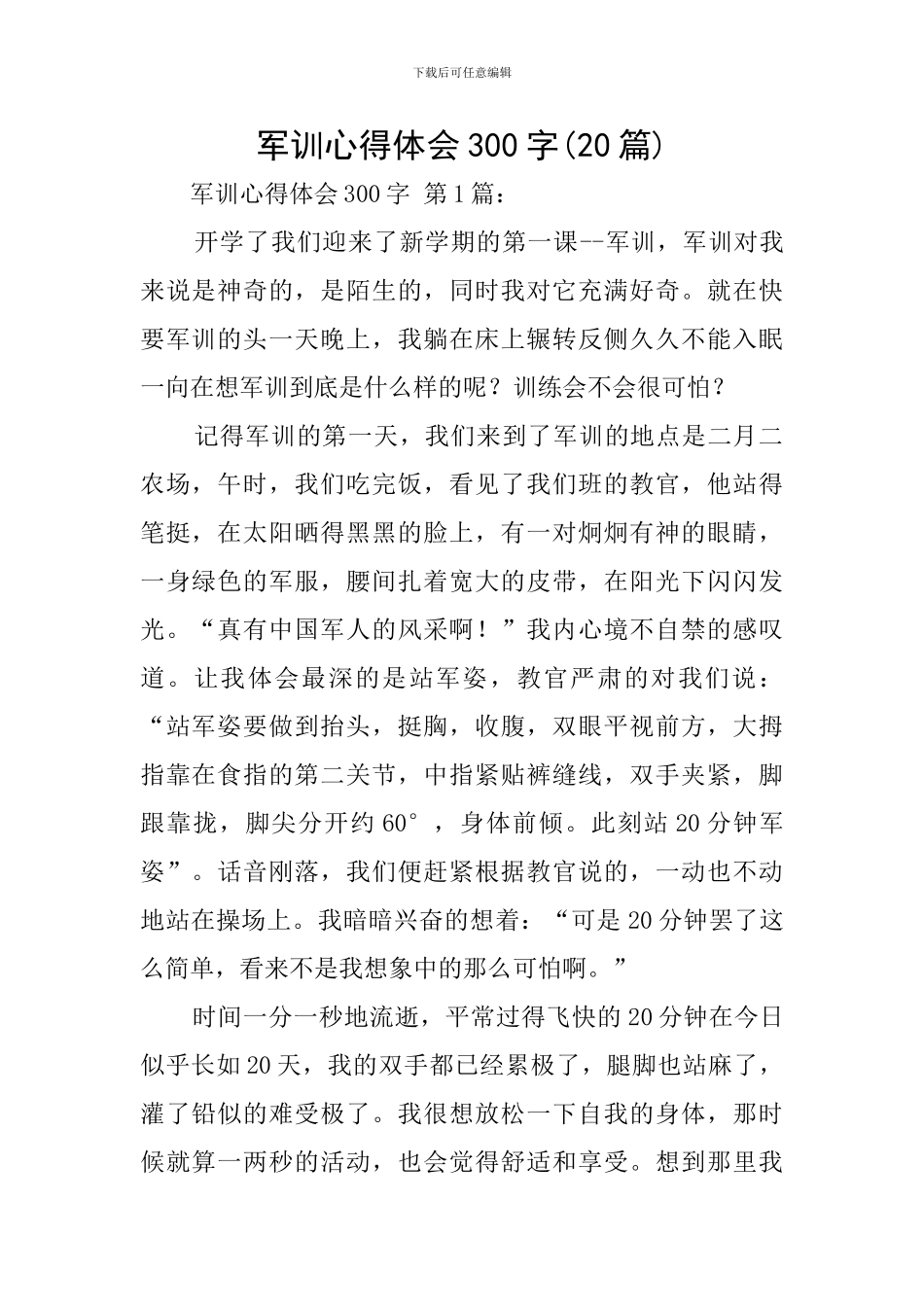 军训心得体会300字(20篇)_第1页