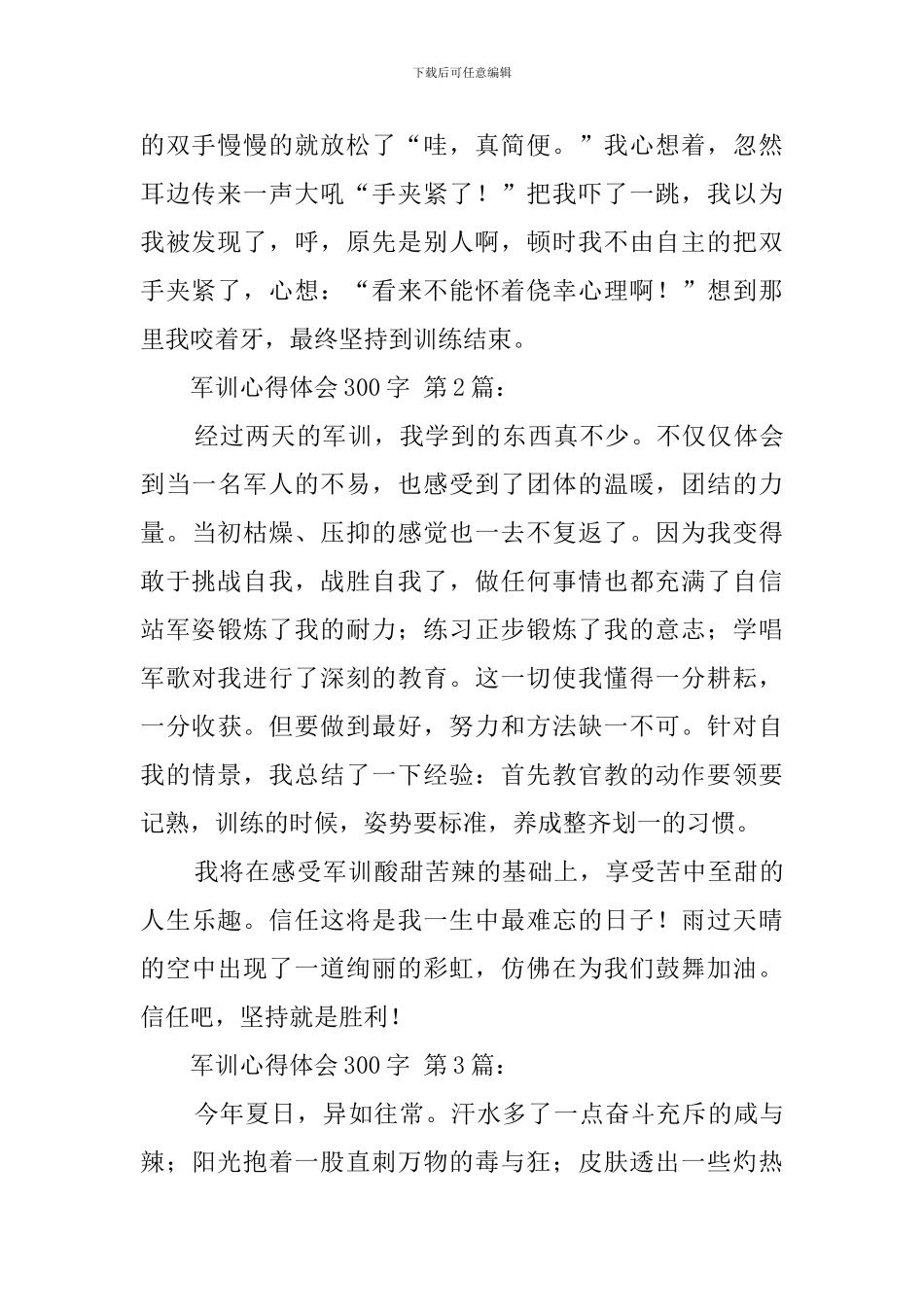 军训心得体会300字(20篇)_第2页