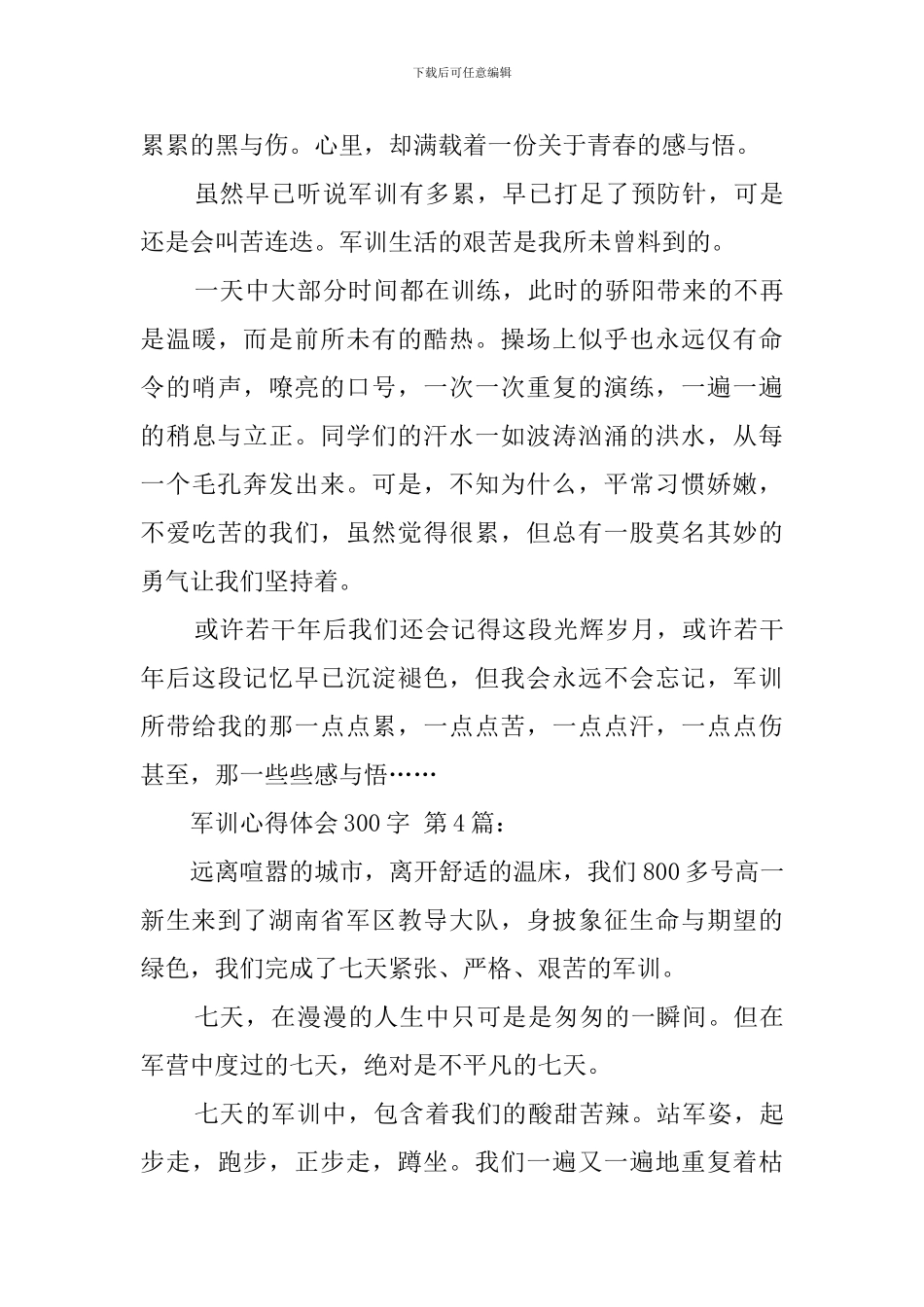 军训心得体会300字(20篇)_第3页