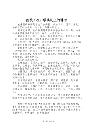 副校长在开学典礼上的讲话发言