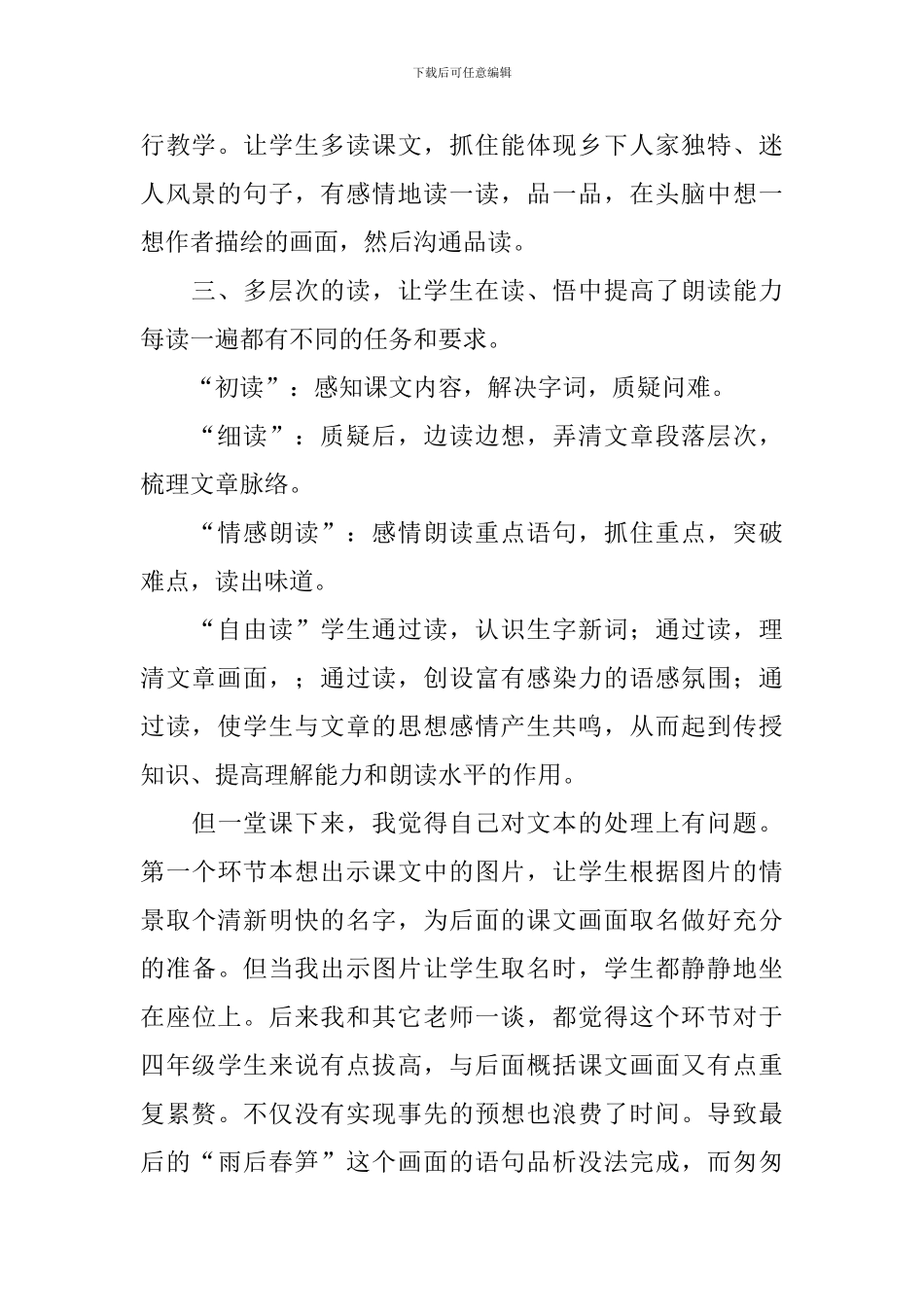 《乡下人家》教学反思_第2页