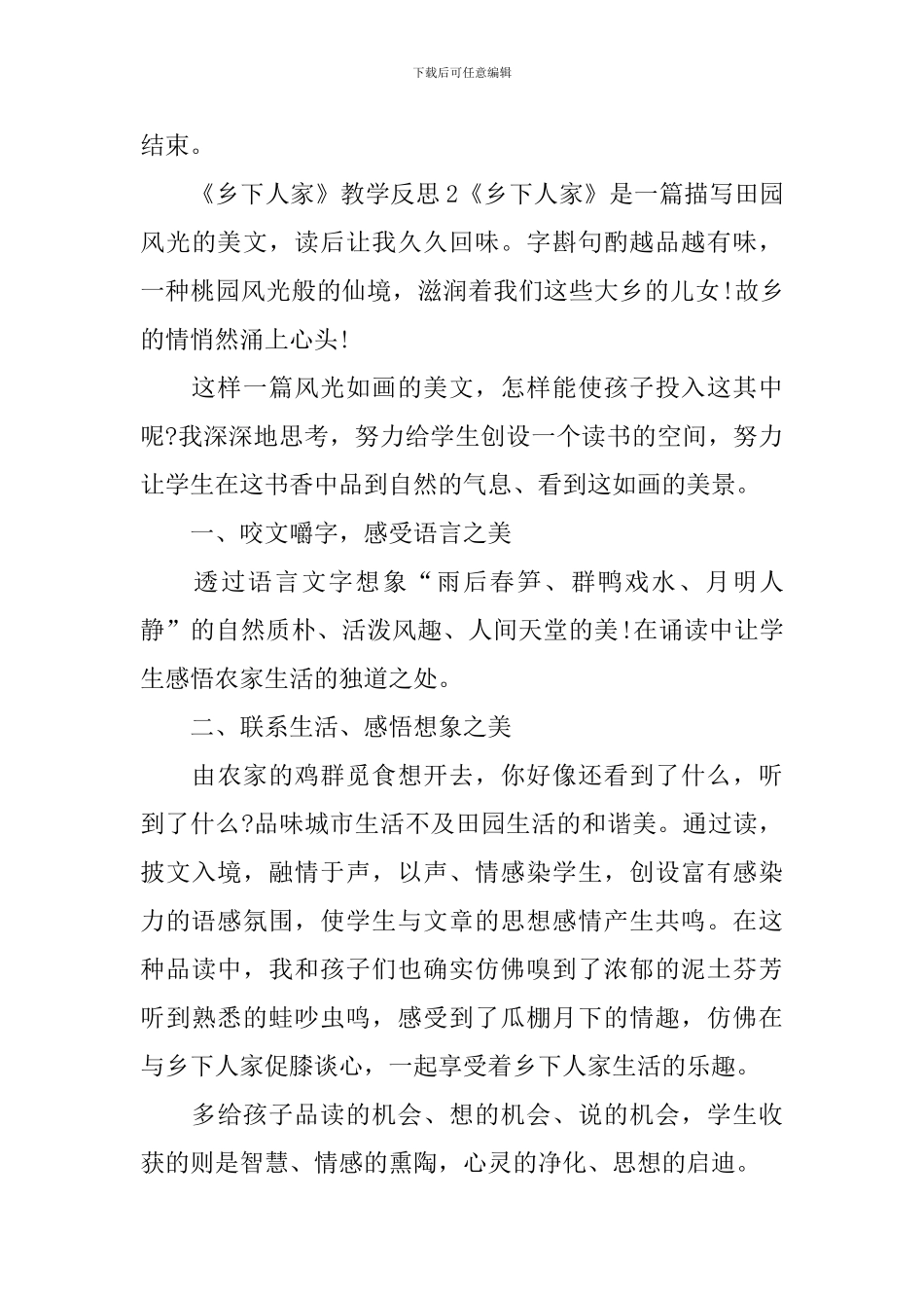 《乡下人家》教学反思_第3页