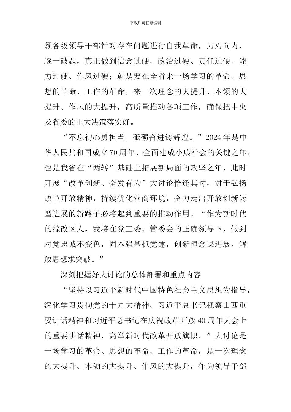 “改革创新、奋发有为”大讨论心得体会：汇聚强大力量-展现更大作为_第2页