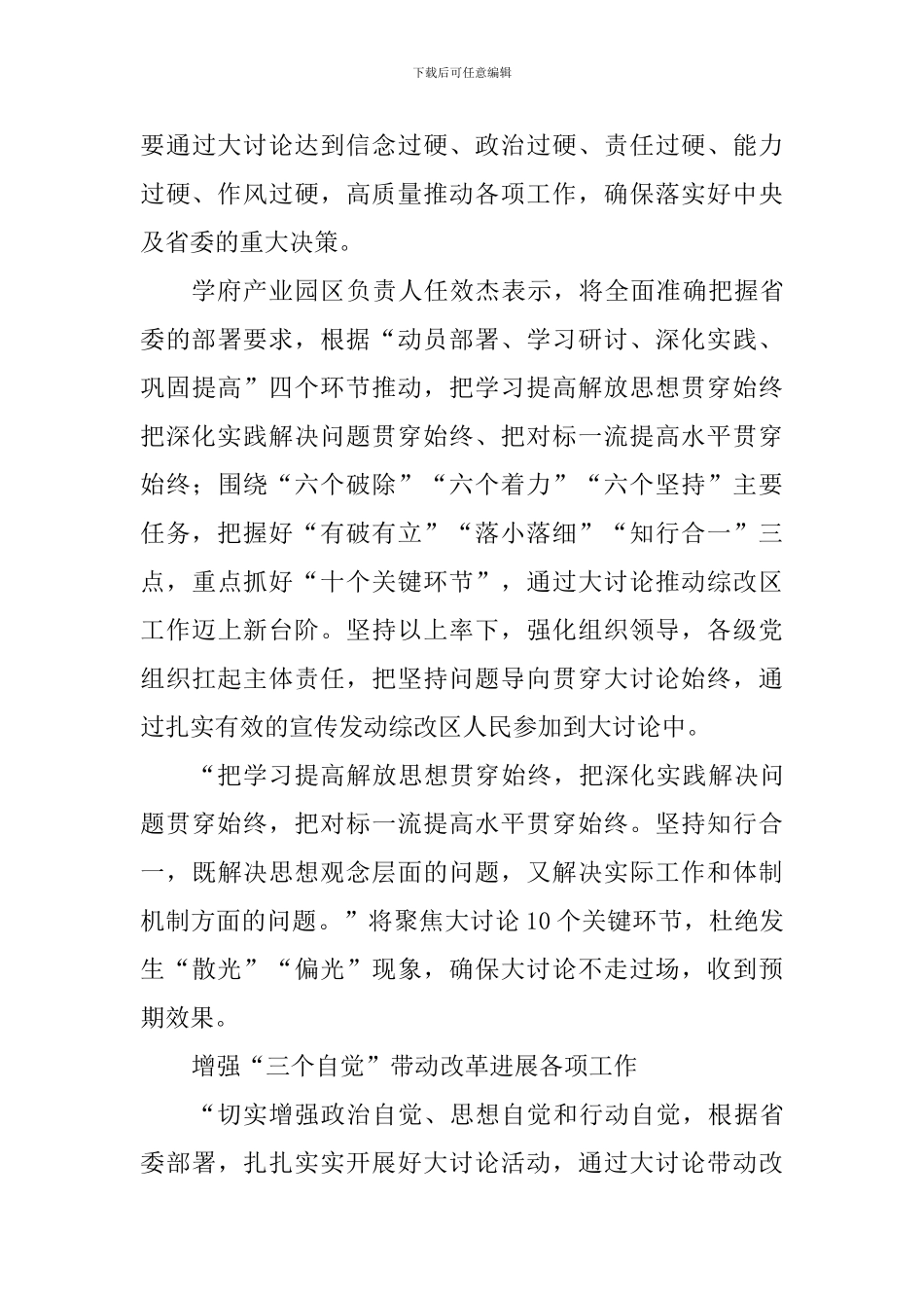 “改革创新、奋发有为”大讨论心得体会：汇聚强大力量-展现更大作为_第3页