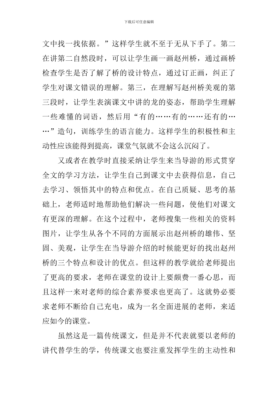 《赵州桥》课堂教学课件_第2页
