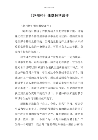 《赵州桥》课堂教学课件