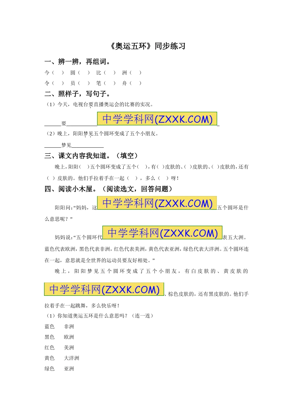 《奥运五环》同步练习3_第1页