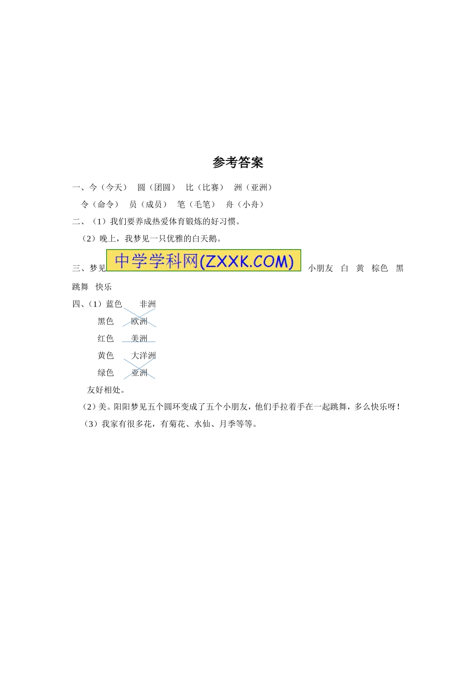 《奥运五环》同步练习3_第3页