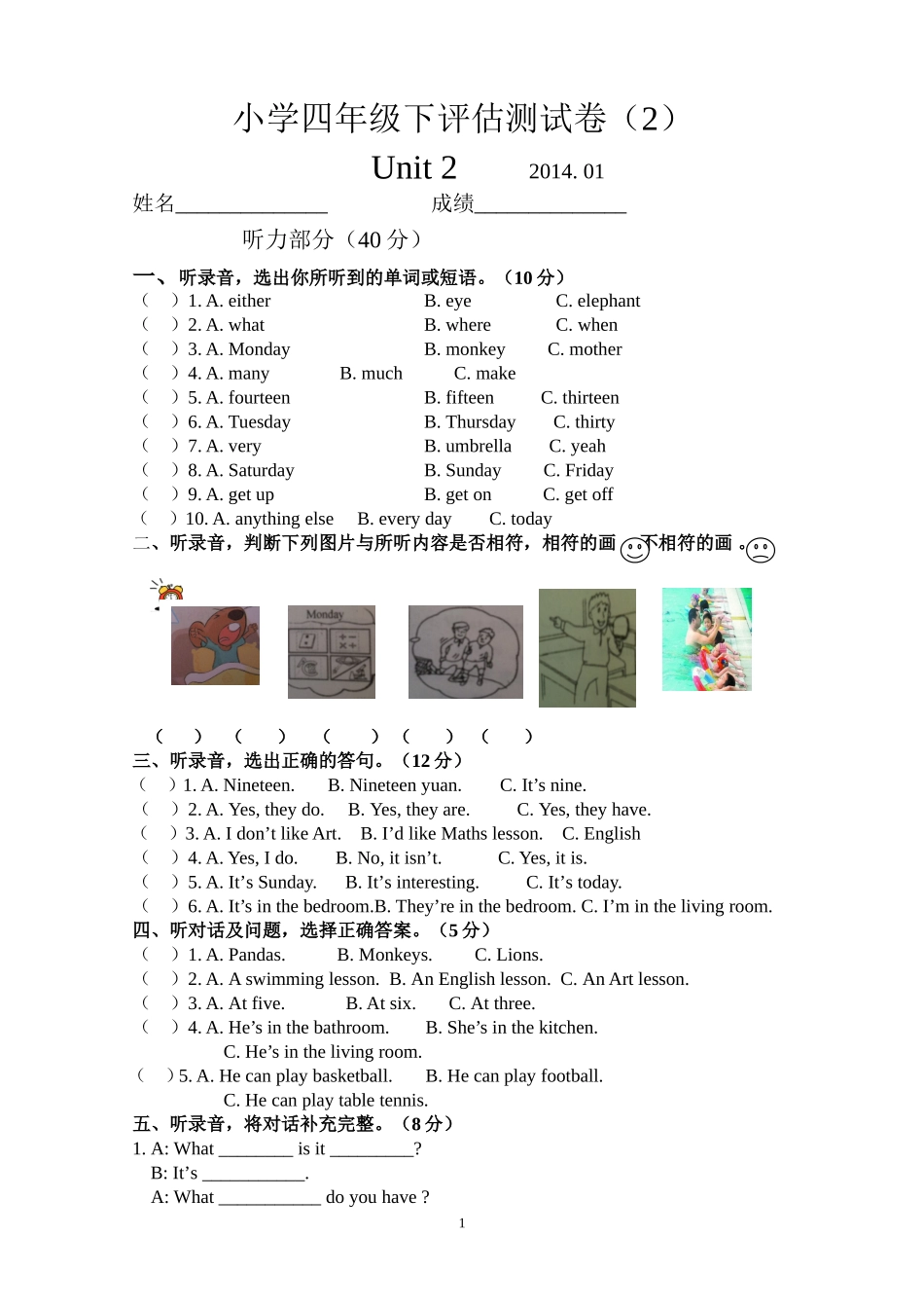 4BU2测试卷_第1页