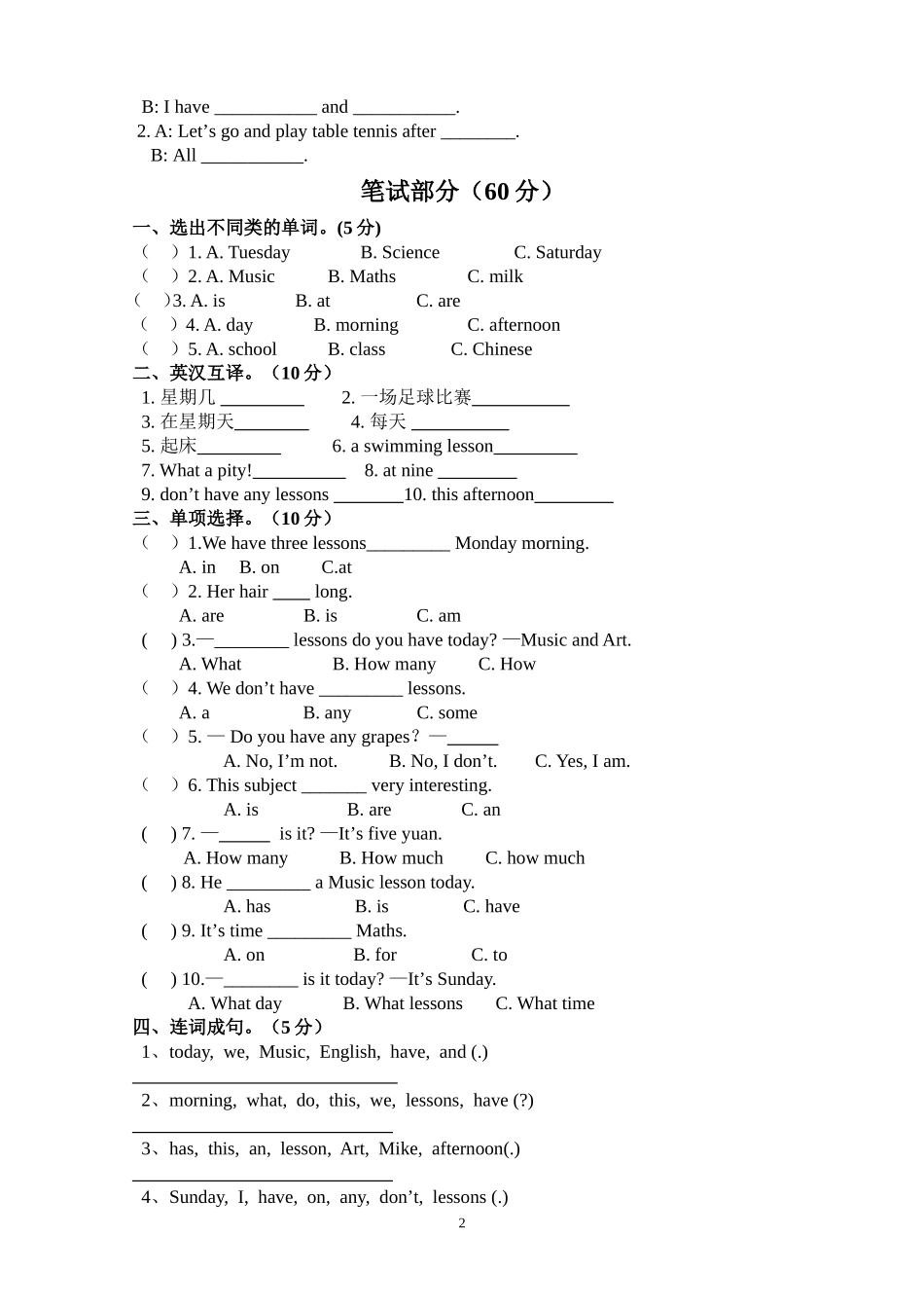4BU2测试卷_第2页