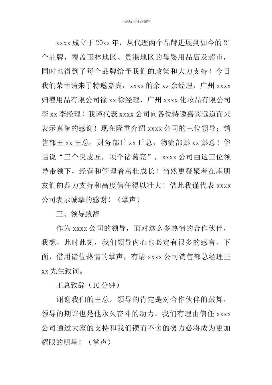 年终感恩答谢会主持词模板_第2页