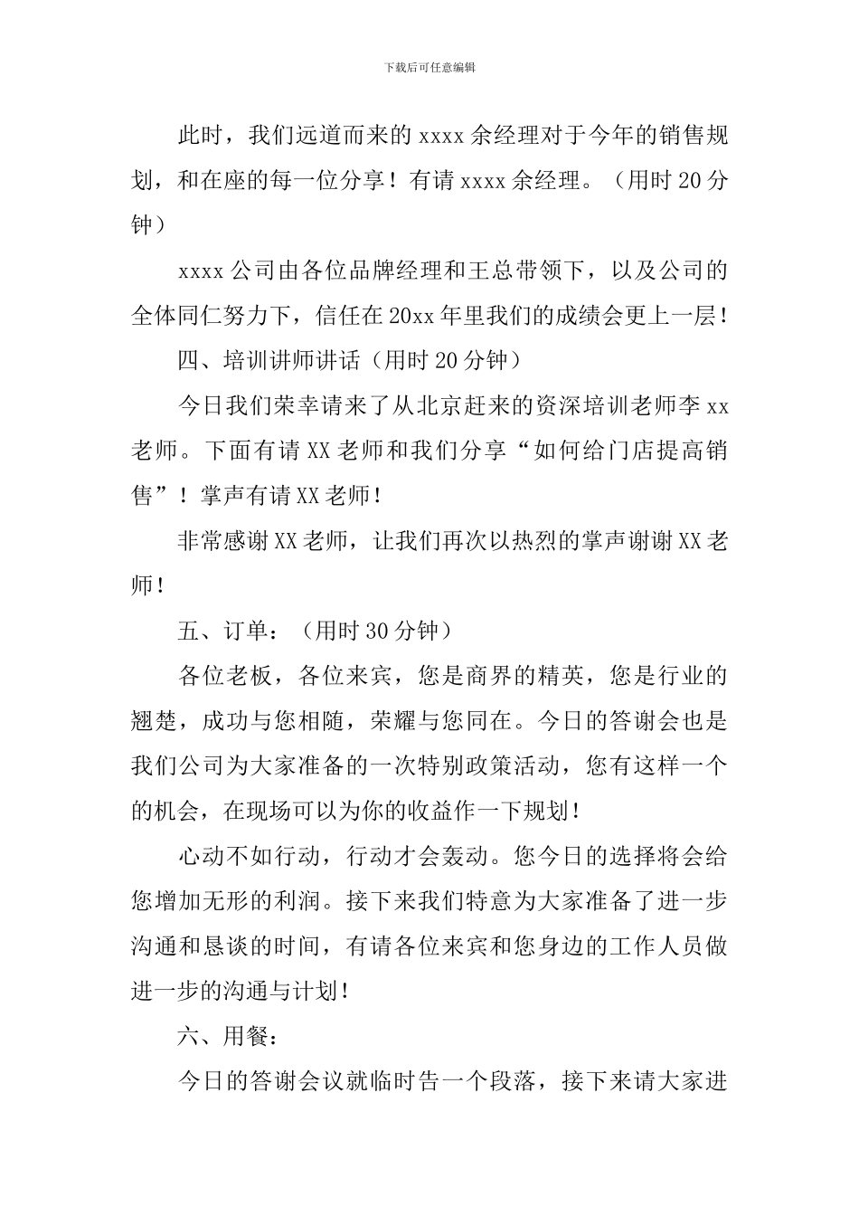 年终感恩答谢会主持词模板_第3页