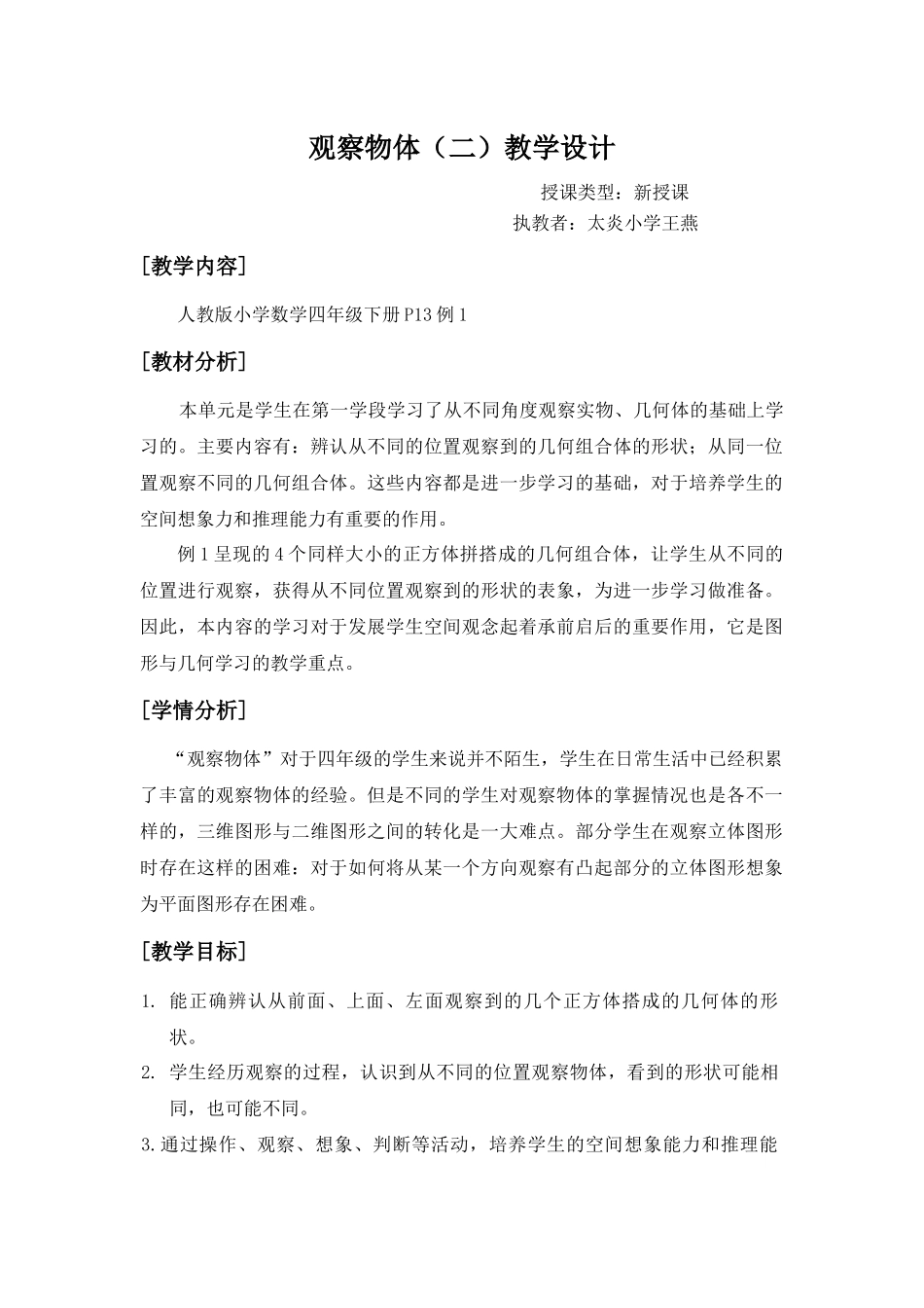 小学数学2011版本小学四年级《观察物体(二)》_第1页