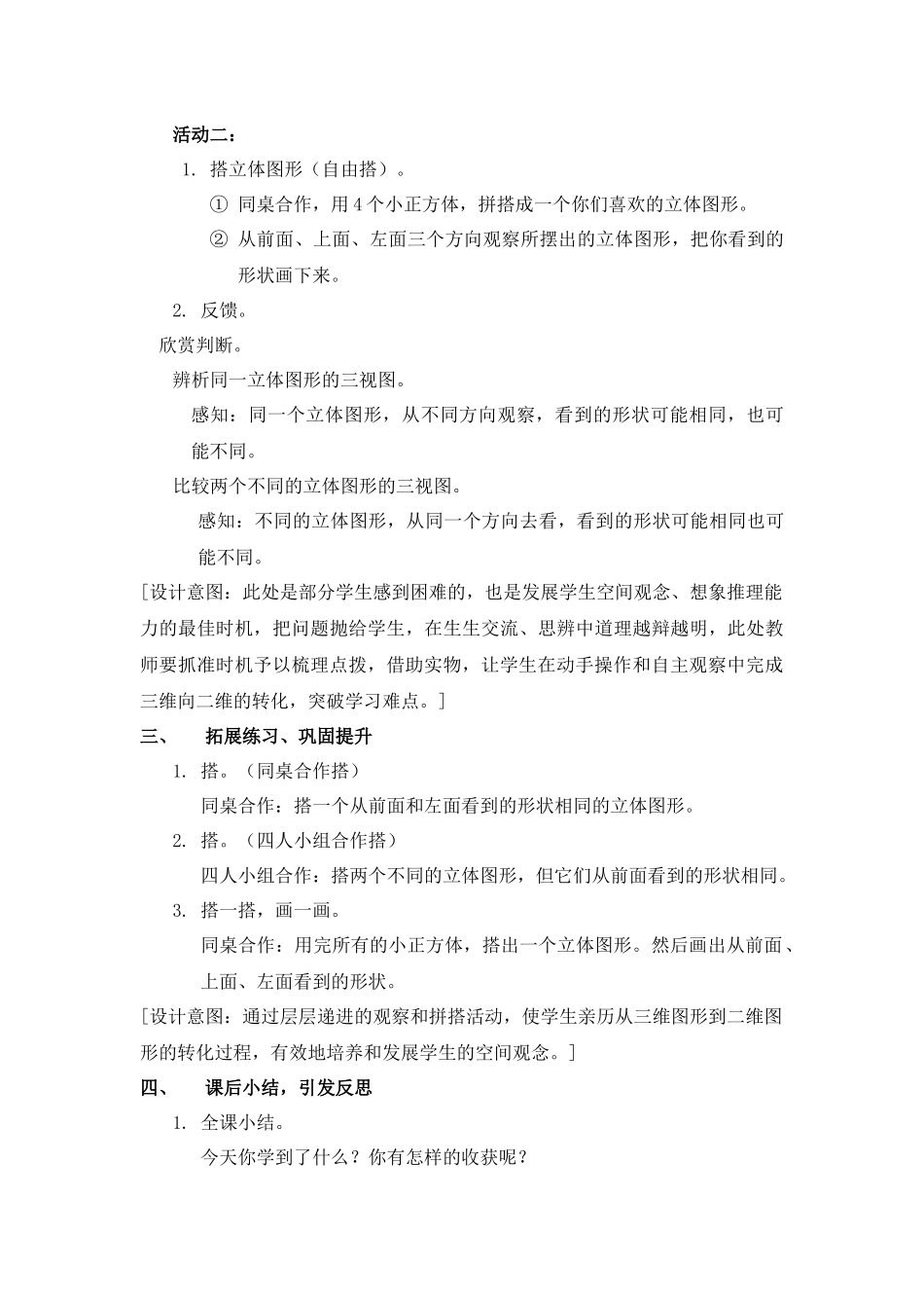 小学数学2011版本小学四年级《观察物体(二)》_第3页