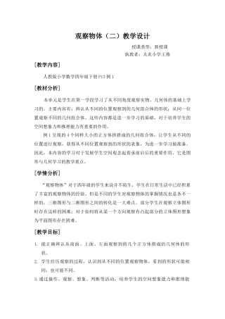 小学数学2011版本小学四年级《观察物体(二)》