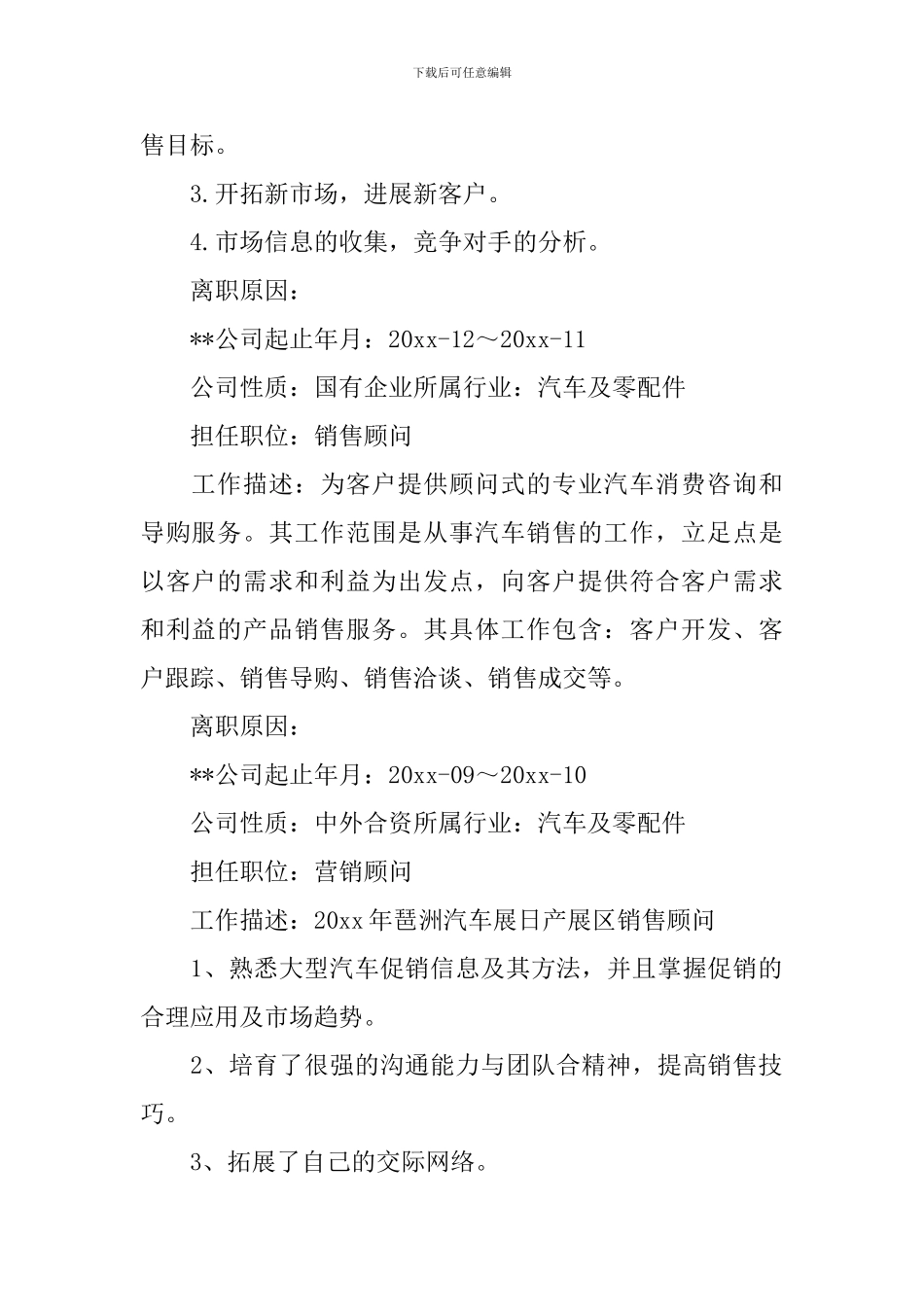 销售主管求职简历2024_第2页