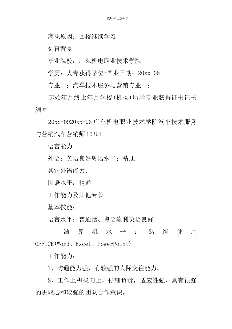 销售主管求职简历2024_第3页