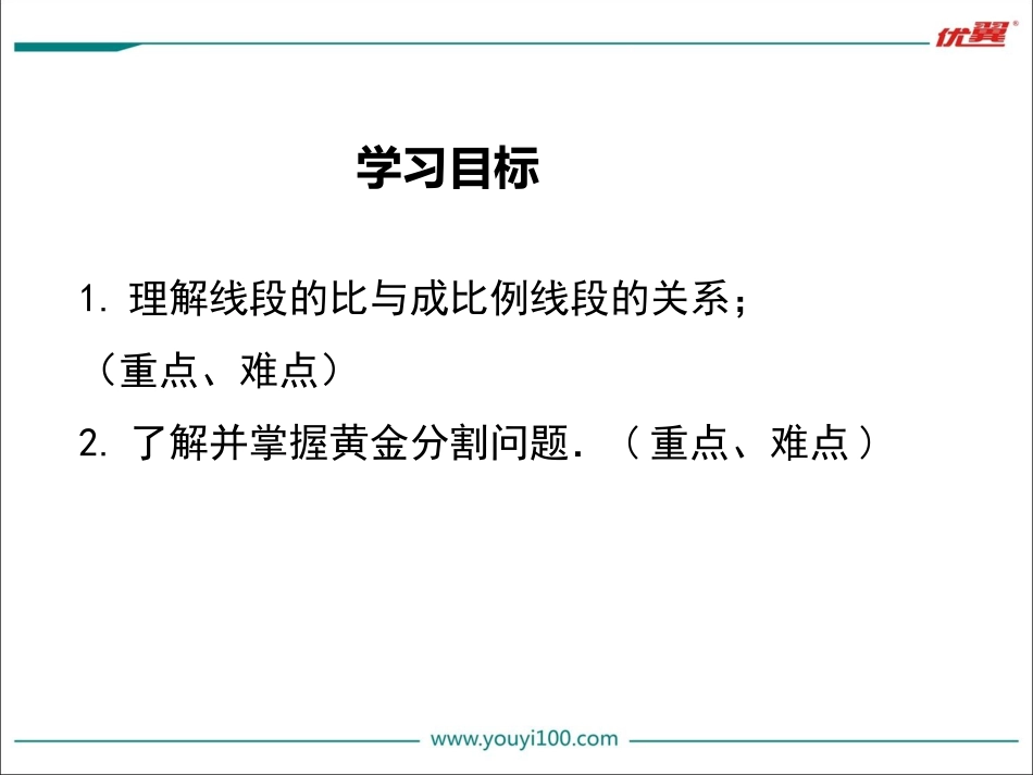 3.1比例线段_第2页