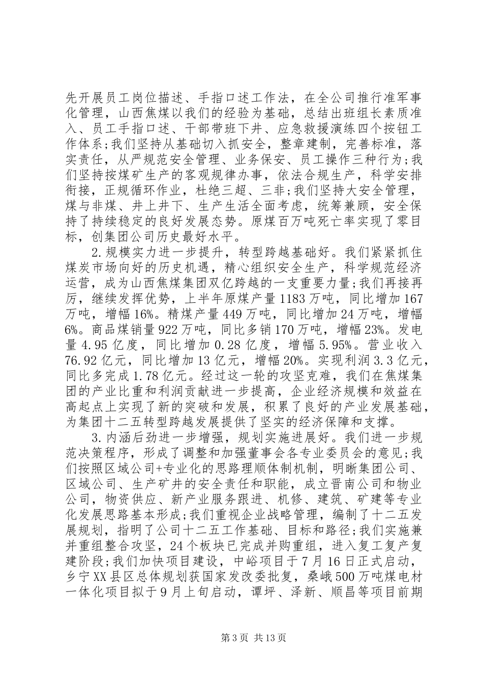 公司职代会领导讲话发言材料_第3页
