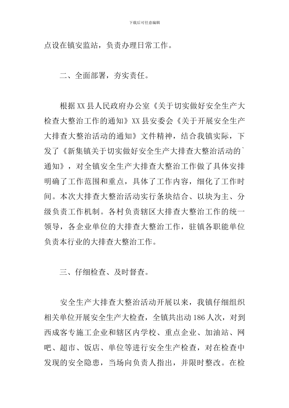 春节前总结会安排3篇_第2页