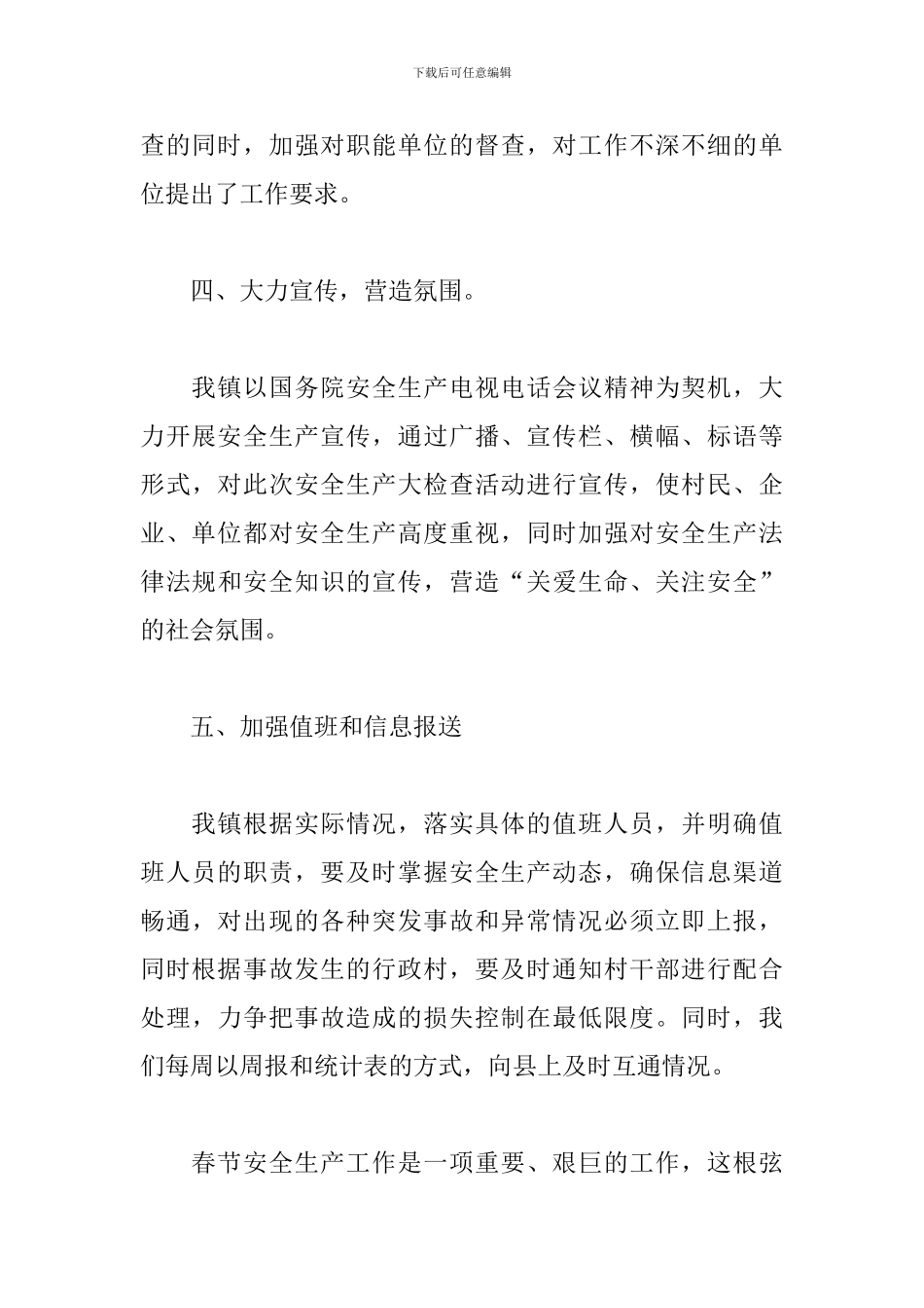 春节前总结会安排3篇_第3页