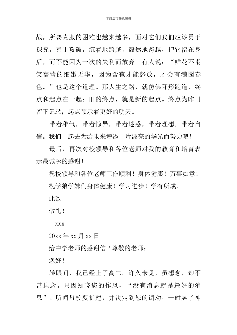 给中学老师的感谢信_第2页