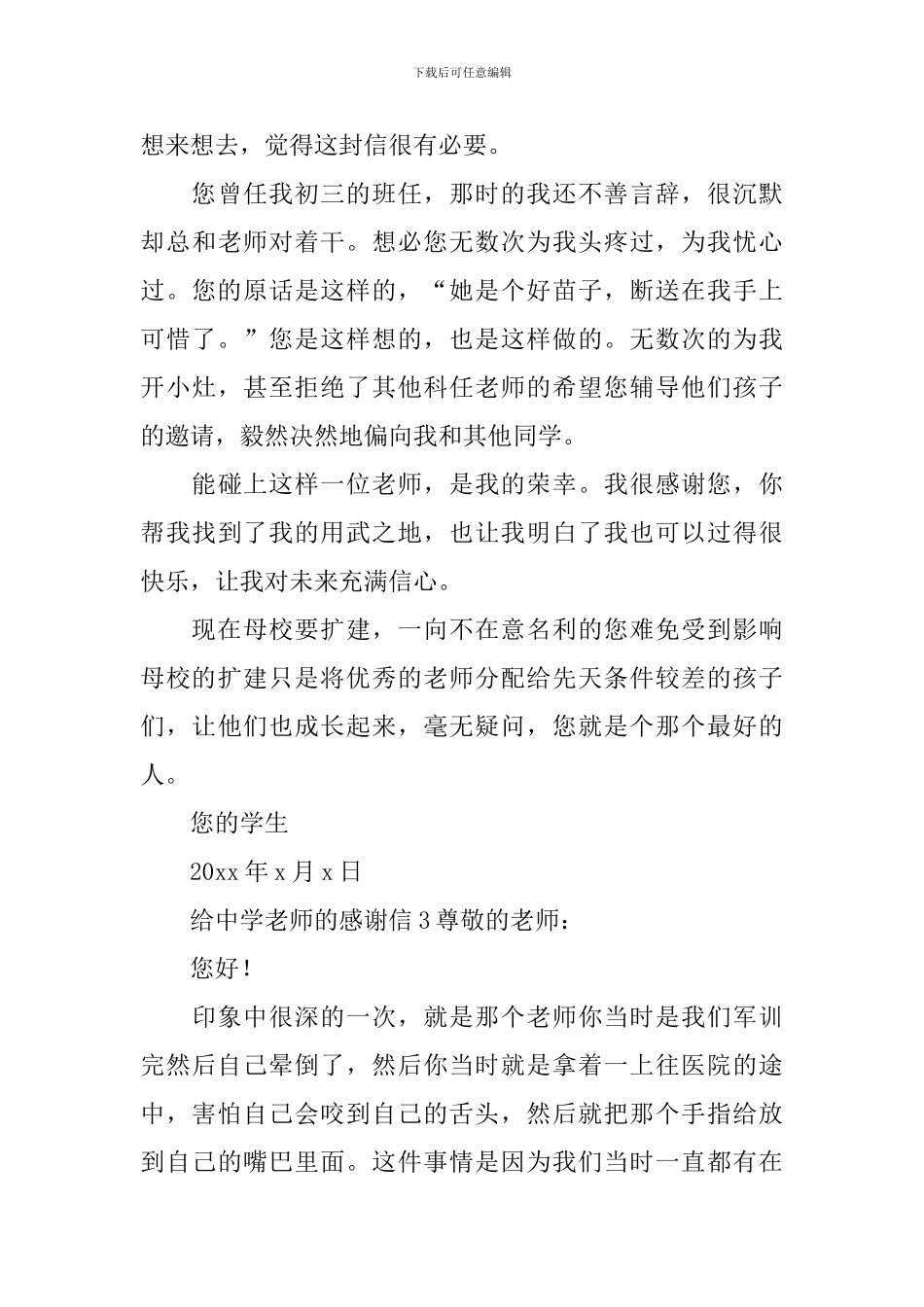 给中学老师的感谢信_第3页