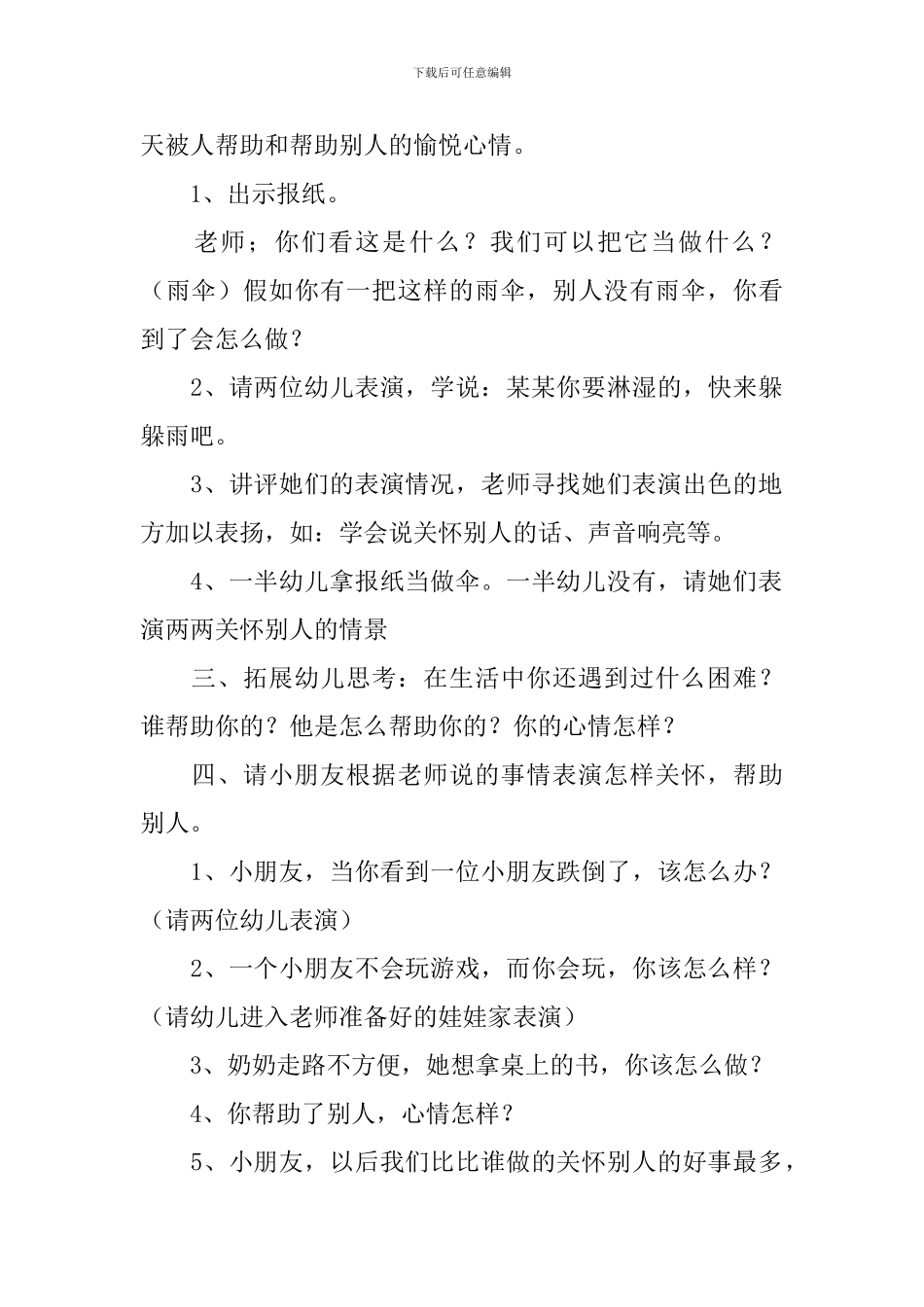幼儿园中班社会活动教案及反思三篇_第2页